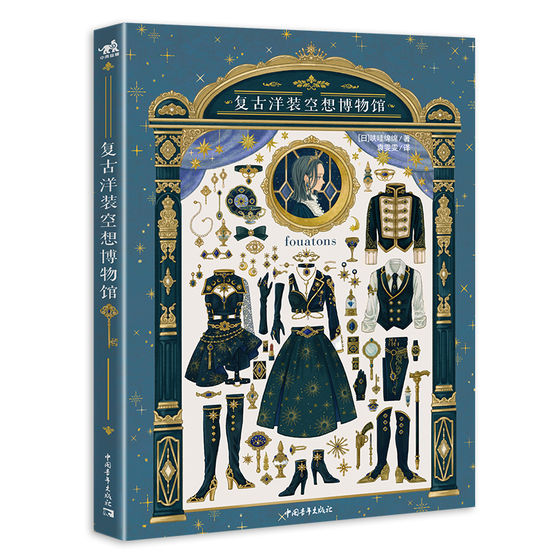 Vintage Jurk Fantasy Museum Ja - Japanese Lifestyle Books recensie en prijs